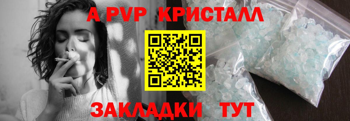 APVP Соль  A PVP кристаллы  Вход с VPN  Alfa_PVP Соль  Краснокамск 