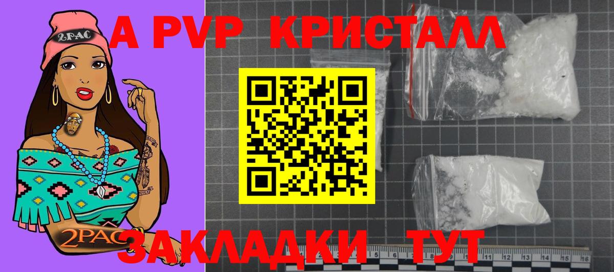 A-PVP Соль  A-PVP  как найти наркотики  Краснокамск  Alfa_PVP Crystall  A-PVP СК 