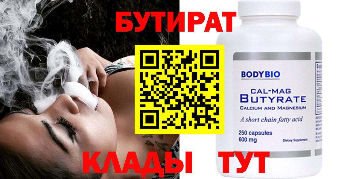 Бутират GHB Краснокамск