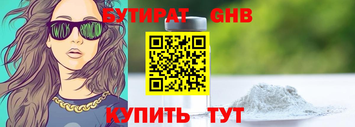 Краснокамск  БУТИРАТ вода  Бутират  Вход с VPN 