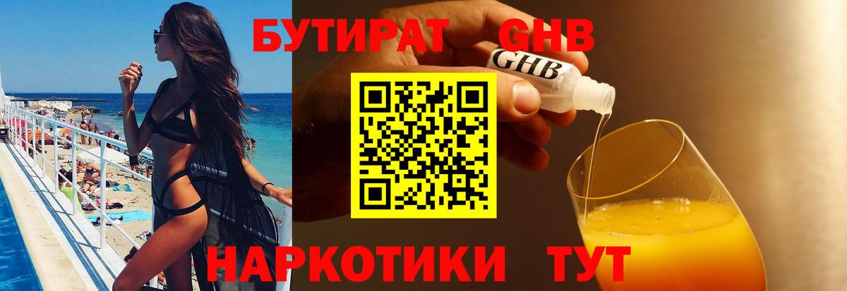 БУТИРАТ бутандиол  Краснокамск 