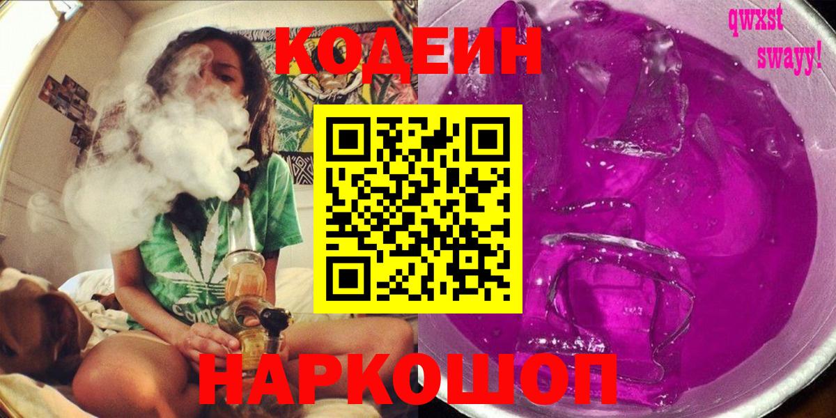 Кодеиновый сироп Lean Purple Drank  Краснокамск  Кодеиновый сироп Lean Purple Drank 