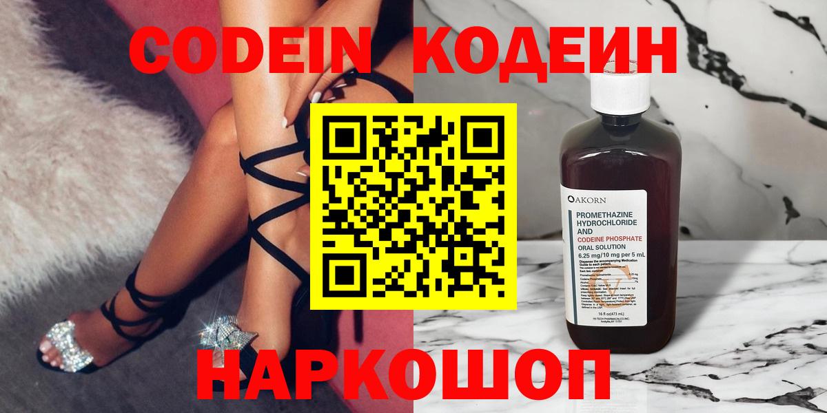 Краснокамск  Кодеин Purple Drank  Вход с VPN  Codein Purple Drank 