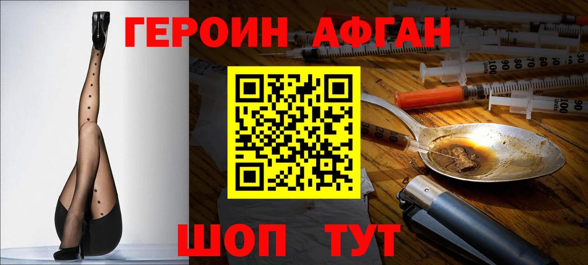 Героин хмурый Краснокамск