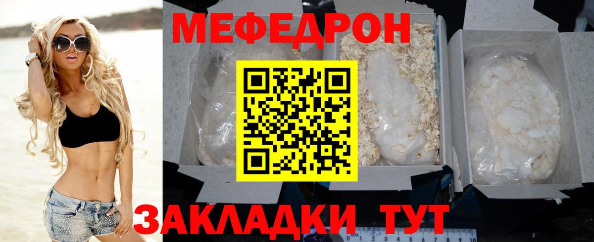 Краснокамск  Мефедрон кристаллы  МЕФ  МЯУ-МЯУ  Вход с VPN 