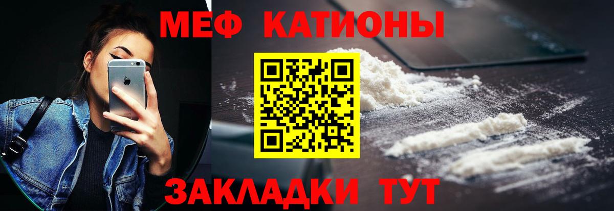 Меф мяу мяу  Краснокамск
