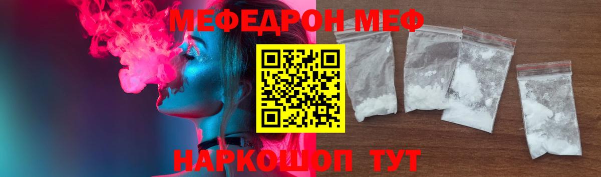 МЕФ мука  Краснокамск  Мефедрон  МЯУ-МЯУ  Мефедрон мука 