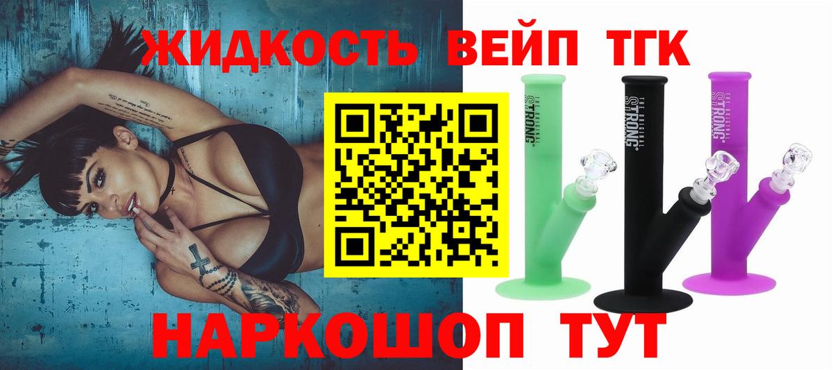ТГК вейп с тгк  Вход с VPN  Краснокамск 